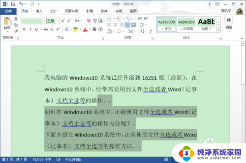 win全选快捷键 Windows10系统中全选键的操作方法