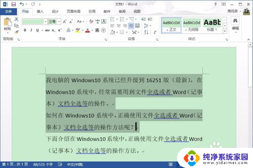 win全选快捷键 Windows10系统中全选键的操作方法