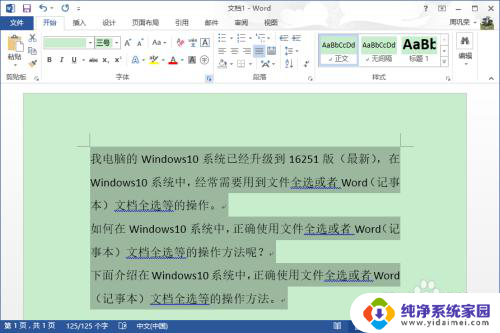 win全选快捷键 Windows10系统中全选键的操作方法