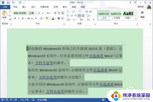 win全选快捷键 Windows10系统中全选键的操作方法