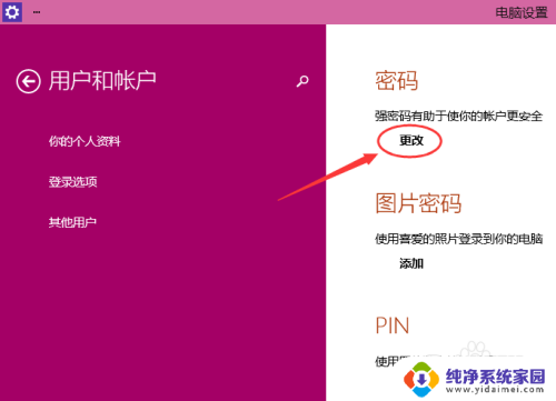 win10 修改开机密码 Win10怎么更改电脑的登录密码