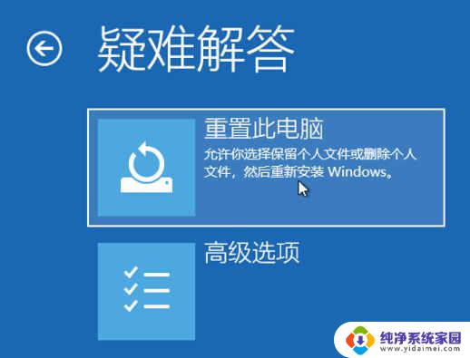 win10恢复界面 win10如何进入高级恢复选项界面