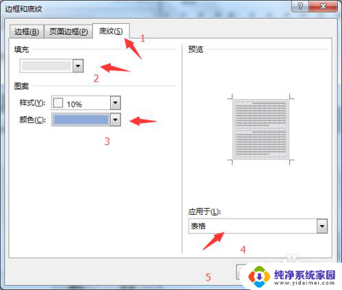 word表格背景色如何设置 word中如何设置单元格背景色