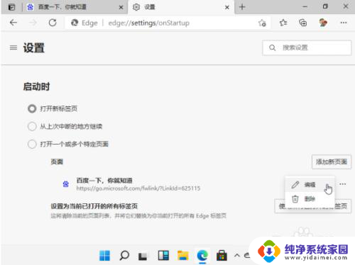 win11主页设置 如何在Win11浏览器中设置默认主页