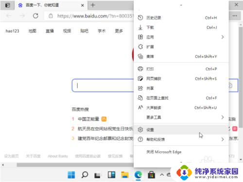 win11主页设置 如何在Win11浏览器中设置默认主页