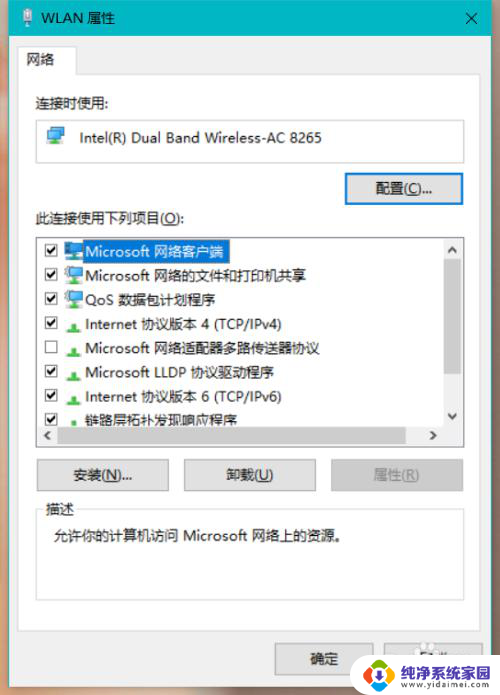 笔记本网络设置 win10电脑怎么更改无线网络连接设置