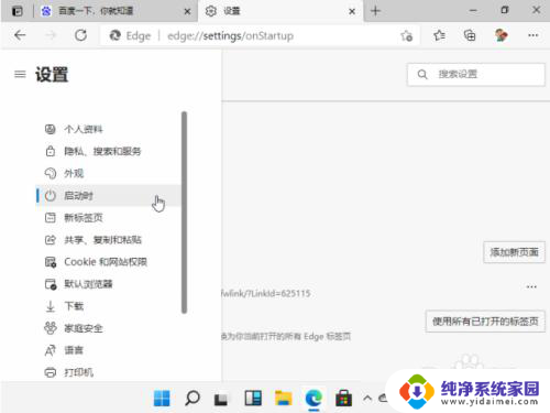 win11主页设置 如何在Win11浏览器中设置默认主页