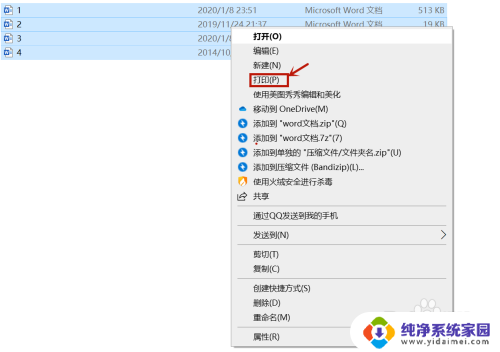 word文档可以批量打印吗 如何批量打印多个Word文档