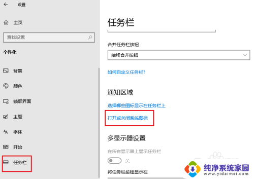 win10电脑底下一排图标隐藏了 Win10 任务栏图标显示或隐藏方法