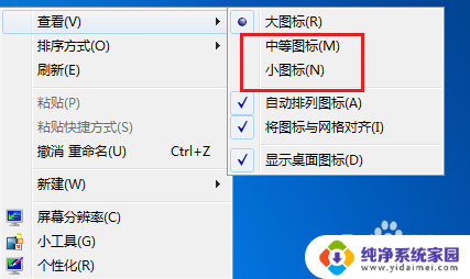 电脑怎样把图标变小 电脑桌面图标缩小方法