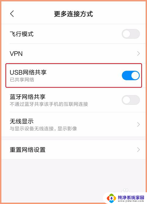 手机数据线给电脑共享网络 手机通过USB数据线给电脑共享网络的步骤