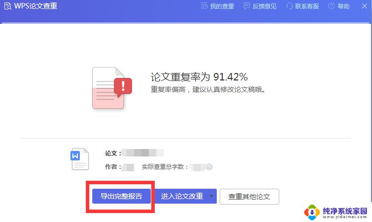 wps论文查重付款后仍提示需要购买 wps论文查重付款后仍提示需要购买解决方法