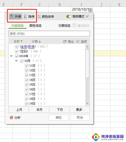 wps如果日期循序错乱在吗排列好 如何在wps中排列好日期循序