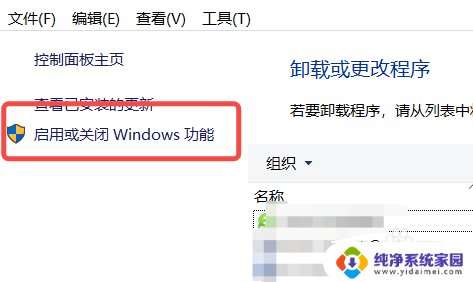 打开或关闭windows功能 找不到 Windows功能在win10系统中如何启用或禁用