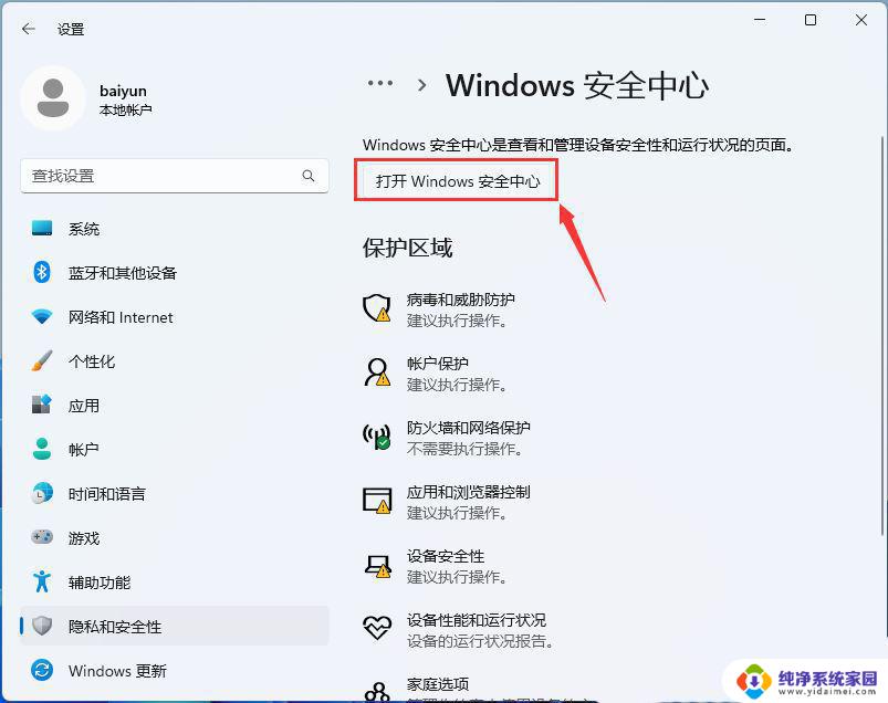 win11开机后第一次启动不行怎么回事 Win11开机后第一次打开软件很慢怎么解决