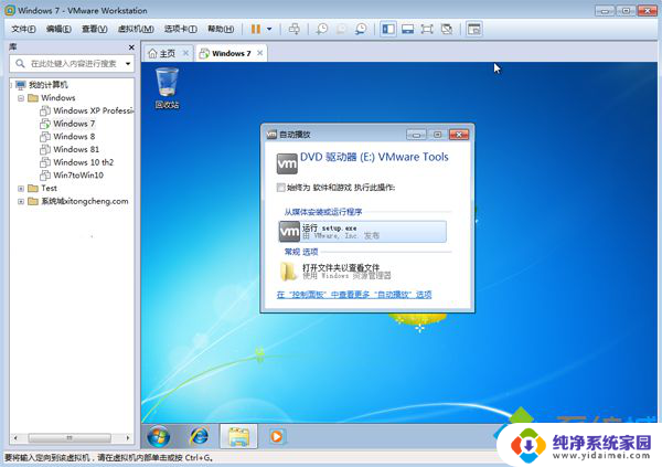 vmwarewin7怎么安装vmtools wmware中win7虚拟机VMware Tools安装步骤