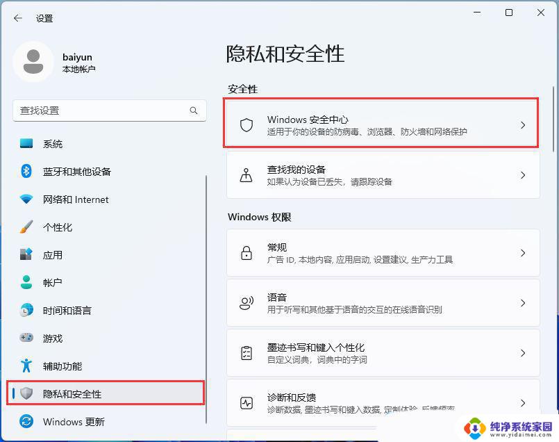 win11开机后第一次启动不行怎么回事 Win11开机后第一次打开软件很慢怎么解决