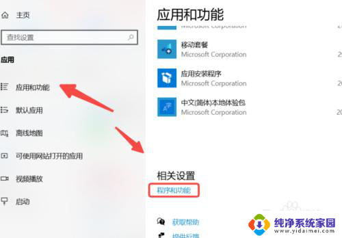 打开或关闭windows功能 找不到 Windows功能在win10系统中如何启用或禁用