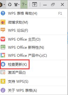 wps如何更新其它版本 wps如何更新到最新版本