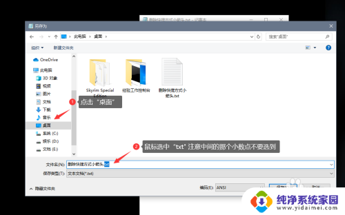 win10电脑图标的小箭头怎么去除掉? Win10去除桌面图标小箭头方法