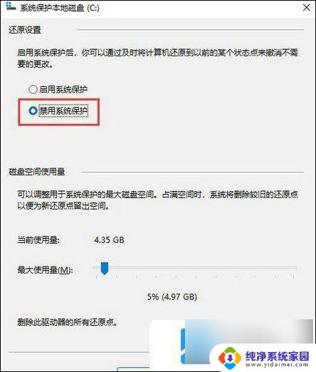 win11c盘restore怎么禁用 win11系统保护关闭指南