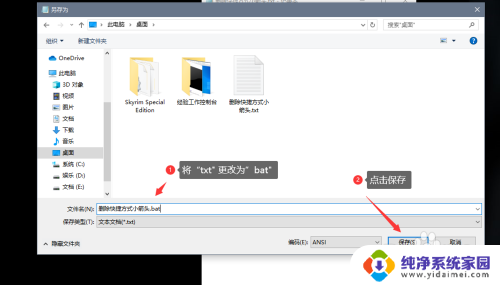 win10电脑图标的小箭头怎么去除掉? Win10去除桌面图标小箭头方法