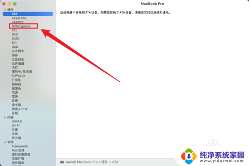 macbook固态硬盘怎么看 Mac电脑如何确认固态硬盘的型号