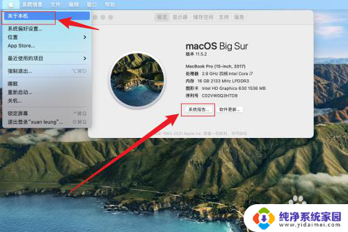 macbook固态硬盘怎么看 Mac电脑如何确认固态硬盘的型号