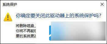 win11c盘restore怎么禁用 win11系统保护关闭指南