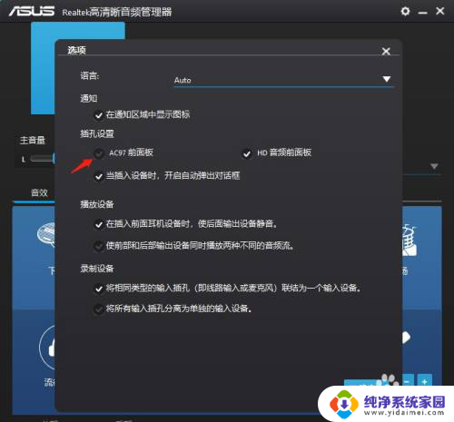 win10声音前面板怎么设置的 win10系统前面板耳机插入后无声音怎么设置