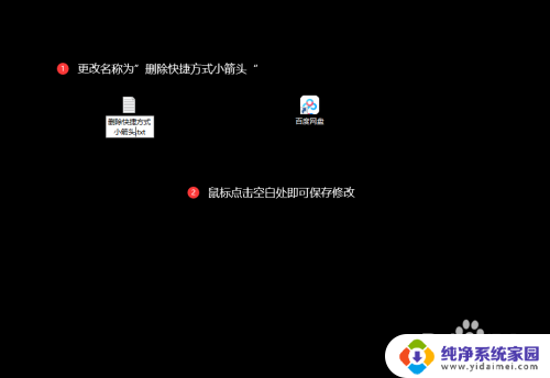 win10电脑图标的小箭头怎么去除掉? Win10去除桌面图标小箭头方法