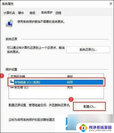 win11c盘restore怎么禁用 win11系统保护关闭指南