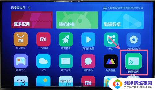 小米笔记本怎么投屏到小米电视 小米笔记本电脑投影到小米电视的步骤