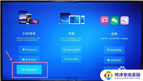 小米笔记本怎么投屏到小米电视 小米笔记本电脑投影到小米电视的步骤