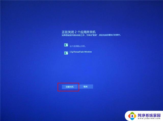 win10关机这个应用阻止关机 win10关机被程序阻止怎么解决