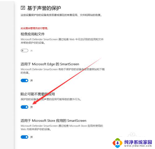 win10找到可能不需要的应用怎么解决 怎样解决Win10提示发现可能不需要的应用