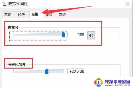 win10连麦对方觉得声音小 win10麦克风声音小没有声音怎么解决