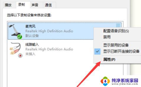 win10连麦对方觉得声音小 win10麦克风声音小没有声音怎么解决