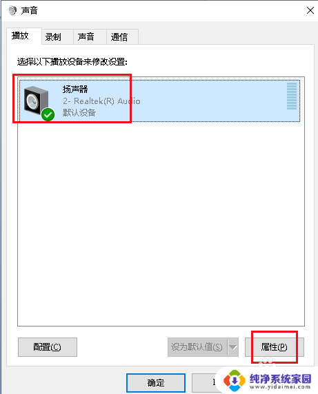 电脑插上耳机只有一边有声音怎么办 电脑插入耳机后只有一边声音Win10怎么解决