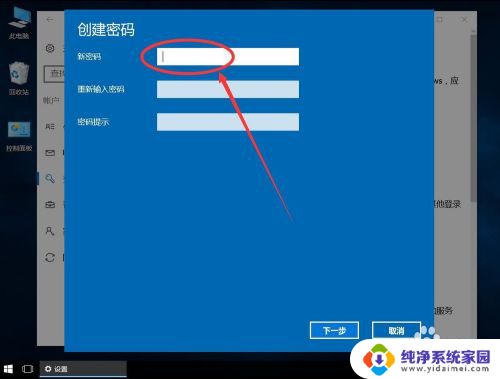 win10怎么给账户添加密码 win10系统本地账户如何设置密码