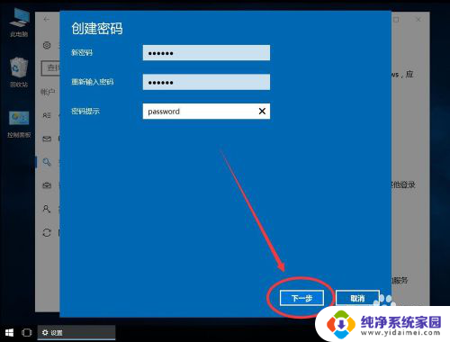 win10怎么给账户添加密码 win10系统本地账户如何设置密码