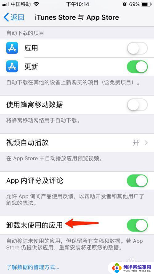 卸载未使用app在哪关闭 如何禁止苹果手机自动卸载未使用的APP