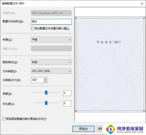 cannon扫描仪 怎么用 佳能CanoScan LiDE 110扫描仪使用步骤