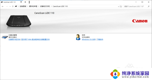 cannon扫描仪 怎么用 佳能CanoScan LiDE 110扫描仪使用步骤