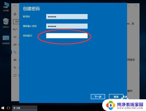 win10怎么给账户添加密码 win10系统本地账户如何设置密码