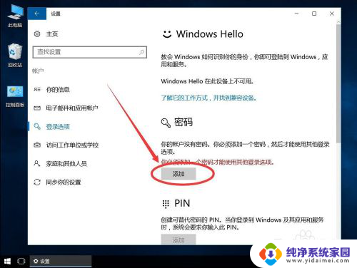 win10怎么给账户添加密码 win10系统本地账户如何设置密码