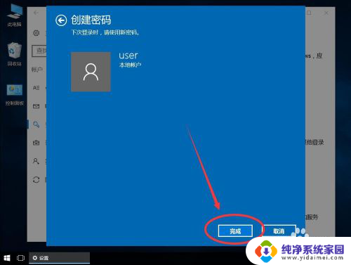 win10怎么给账户添加密码 win10系统本地账户如何设置密码