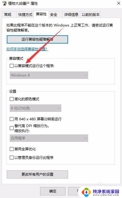 植物大战僵尸闪退补丁 Win10打不开植物大战僵尸怎么办