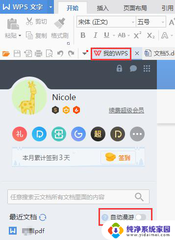 wps取消自动上传 wps如何取消自动上传