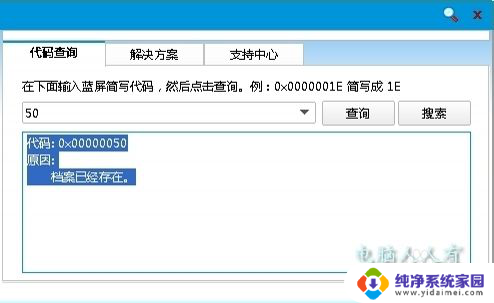 oxoooooo50蓝屏报错解决方法 0x00000050蓝屏故障修复